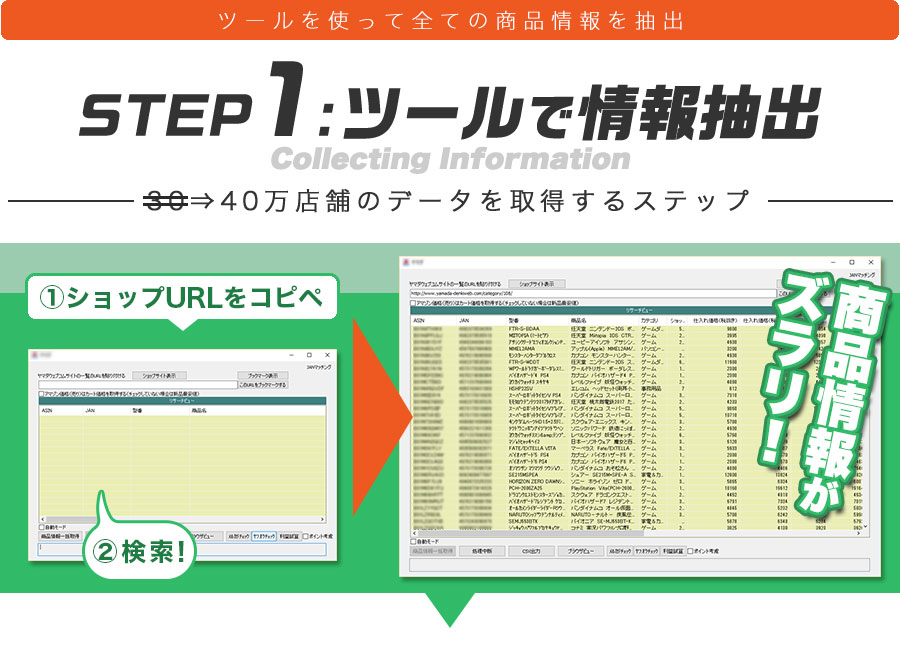 STEP1ツールで情報抽出