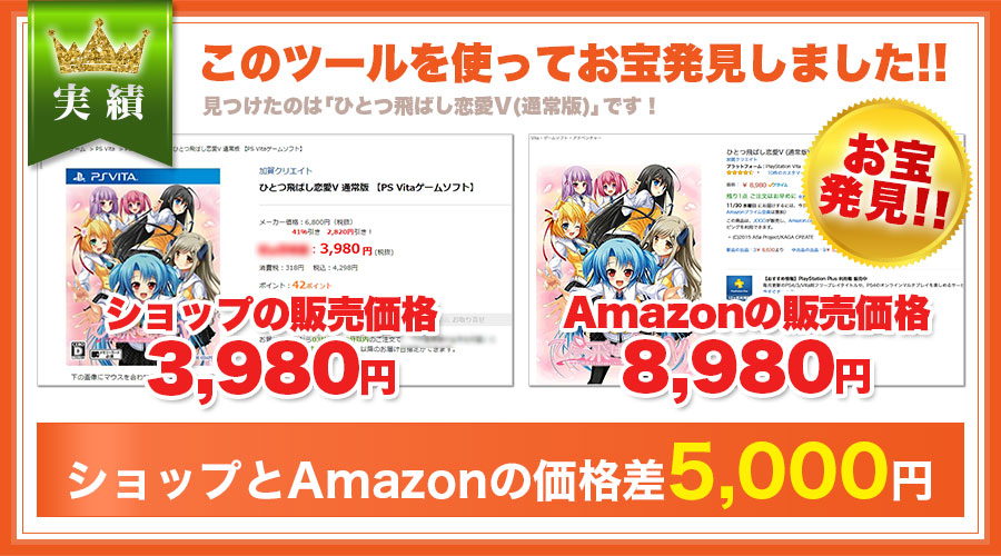 このツールを使ってお宝発見しました！見つけたのは「ひとつ飛ばし恋愛V通常版」です