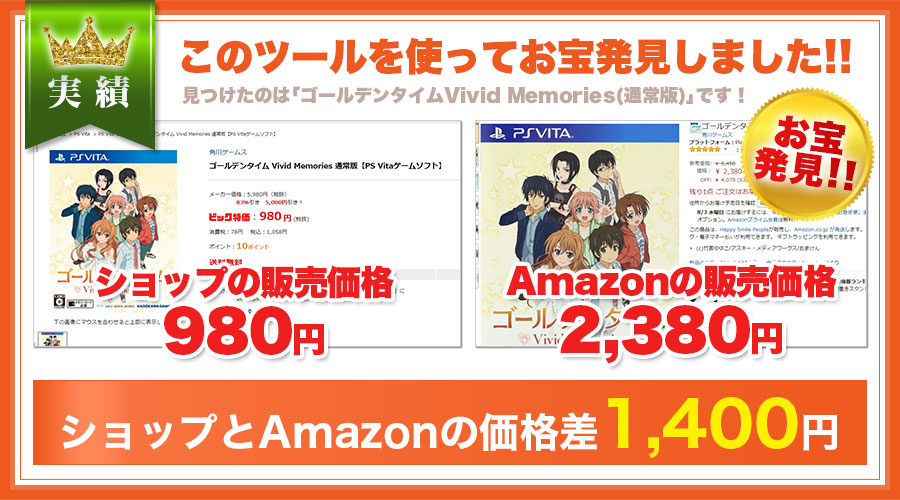 このツールを使ってお宝発見しました！見つけたのは「ゴールデンタイムVivid Memories（通常版）」です