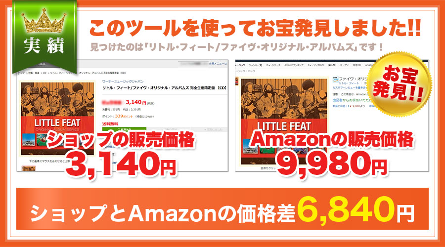 このツールを使ってお宝発見しました！見つけたのは「リトル・フィート/ファイヴ・オリジナル・アルバムズ」です