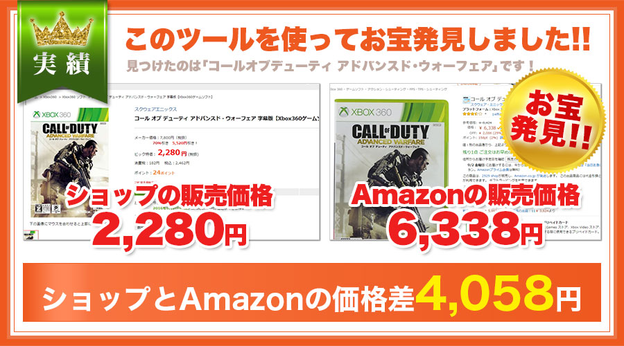 このツールを使ってお宝発見しました！見つけたのは「コールオブデューティアドバンスド・ウォーフェア」です
