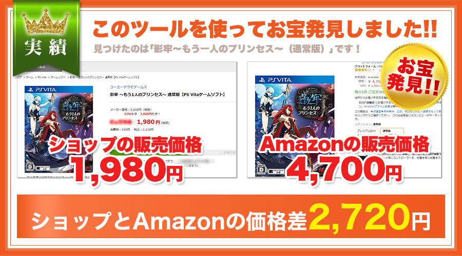 このツールを使ってお宝発見しました！見つけたのは「影牢～もう一人のプリンセス～」です