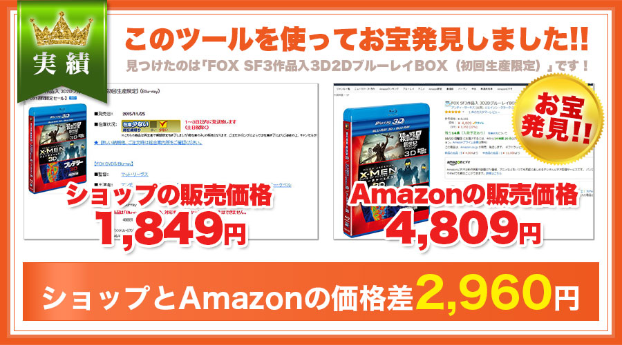 このツールを使ってお宝発見しました！見つけたのは「FOX SF３作品入3D2DブルーレイBOX」です