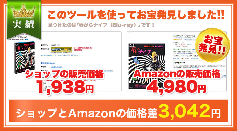 このツールを使ってお宝発見しました！見つけたのは「唇からナイフ（Blu-ray）」です