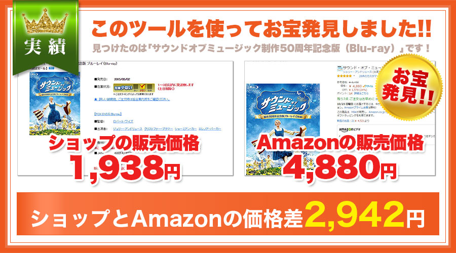 このツールを使ってお宝発見しました！見つけたのは「サウンド・オブ・ミュージック制作５０周年記念版」です