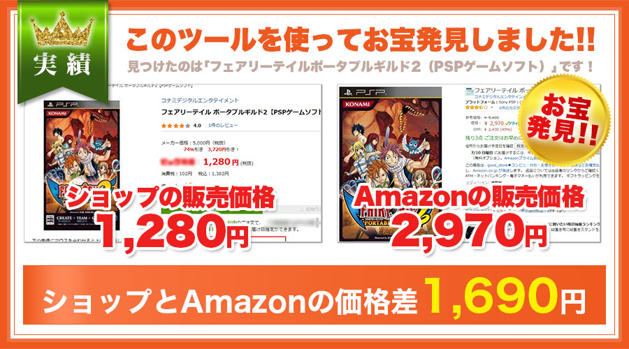 このツールを使ってお宝発見しました！見つけたのは「フェアリーテイルポータブルギルド２（PSPゲームソフト）」です