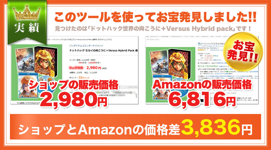 このツールを使ってお宝発見しました！見つけたのは「ドットハック世界の向こうに＋Versus Hybrid pack」です