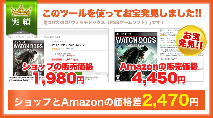 このツールを使ってお宝発見しました！見つけたのは「ウォッチドッグス」です