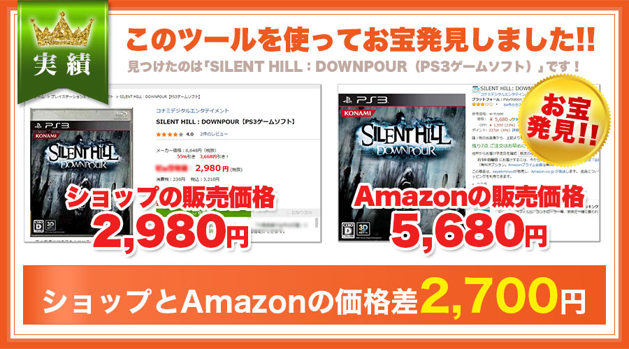 このツールを使ってお宝発見しました！見つけたのは「SILENT HILL:DOWNPOUR」です