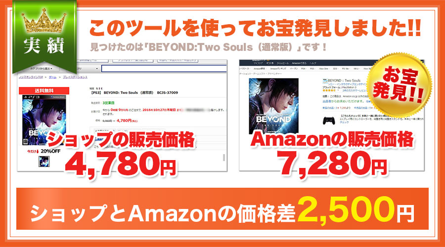 このツールを使ってお宝発見しました！見つけたのは「BEYOND:Two SOULS」です
