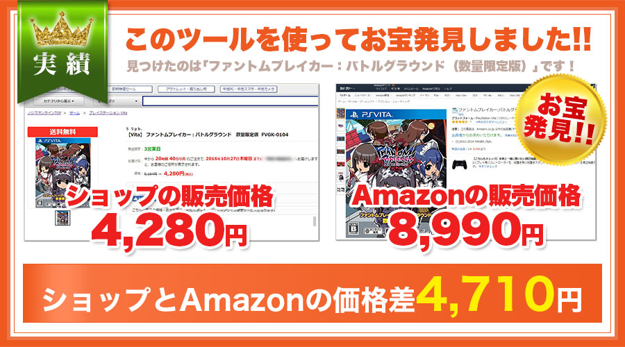 このツールを使ってお宝発見しました！見つけたのは「ファントムブレイカーバトルグラウンド」です