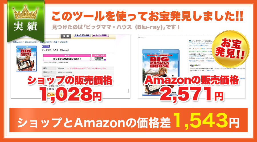 このツールを使ってお宝発見しました！見つけたのは「ビッグママハウス（Blu-ray）」です