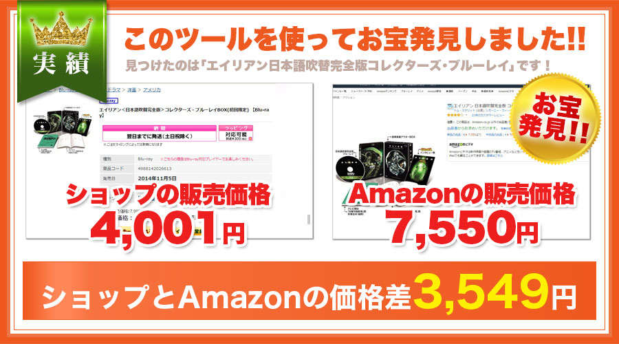 このツールを使ってお宝発見しました！見つけたのは「エイリアン日本語吹替完全版コレクターズ・ブルーレイ」です